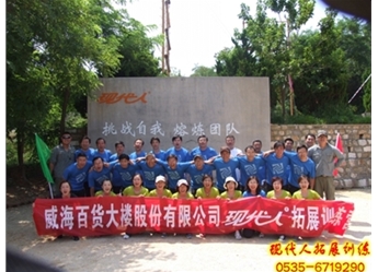威海百货集团